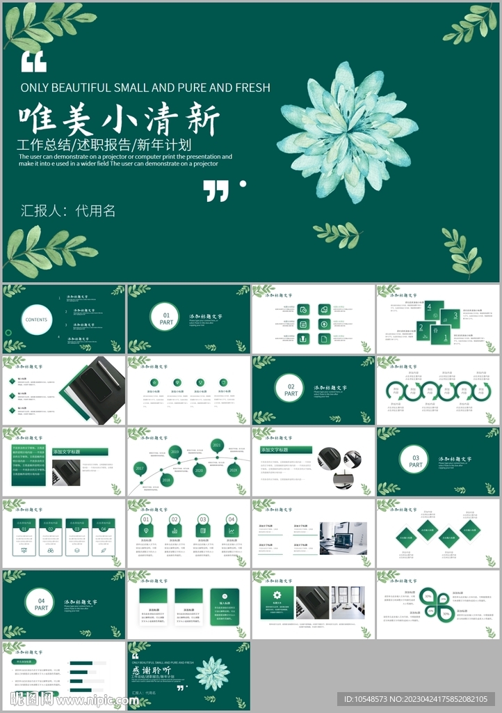 小清新周計(jì)劃匯報(bào)年終總結(jié)ppt