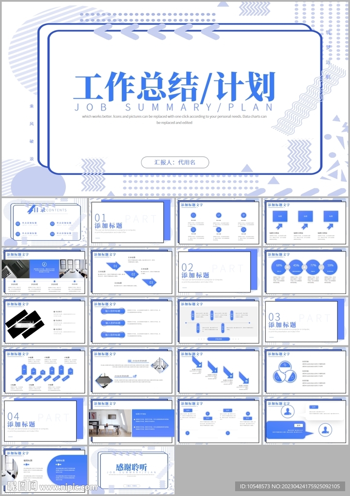 項目工作總結(jié)工作匯報ppt