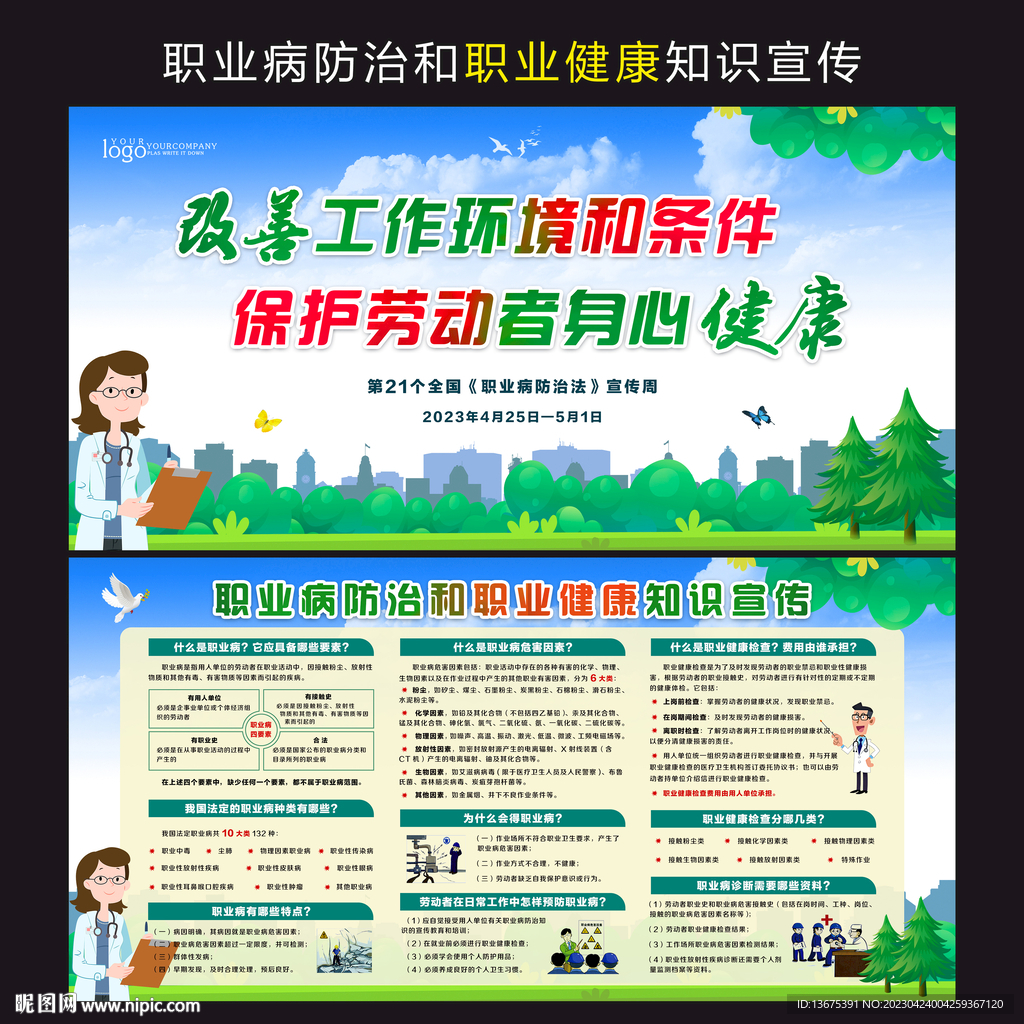 職業(yè)病防治 職業(yè)健康