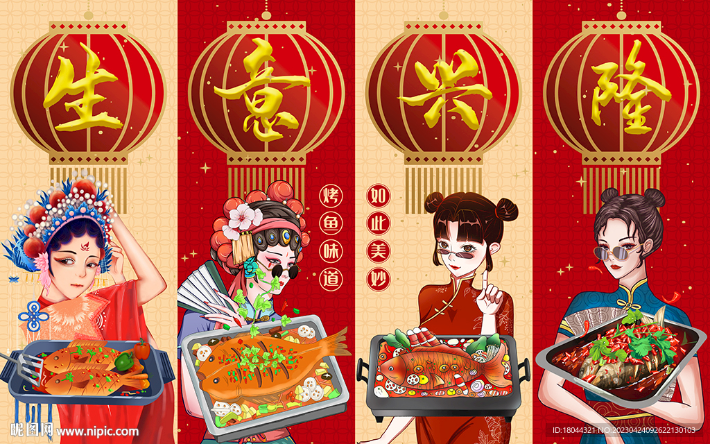 國(guó)潮生意興隆烤魚工裝背景墻