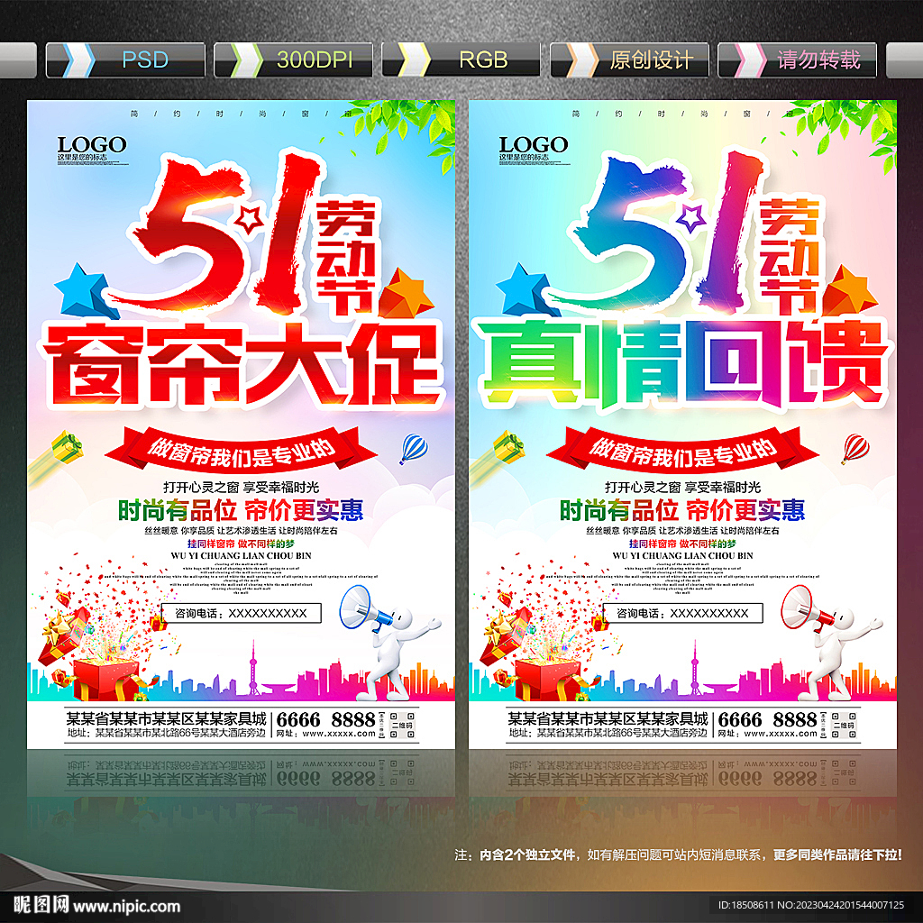 五一窗簾促銷海報(bào)