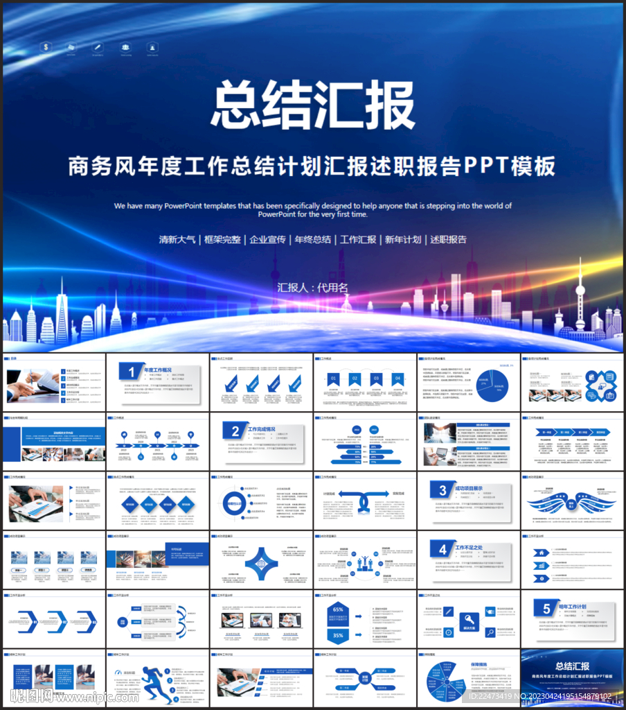 藍色工作計劃總結匯報PPT