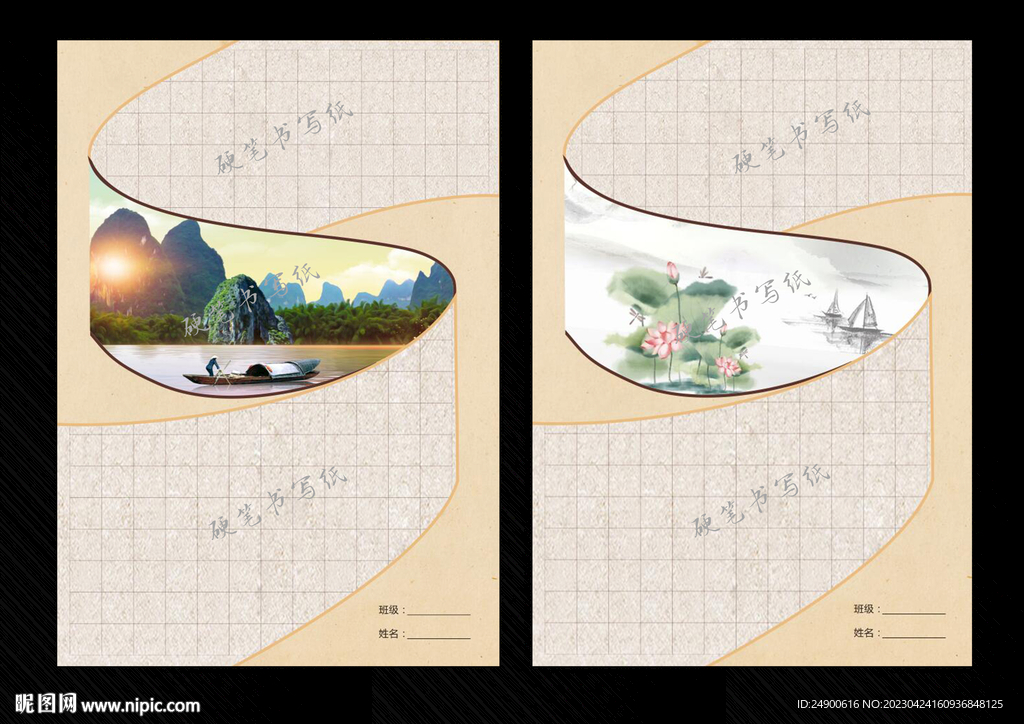 硬筆書寫紙