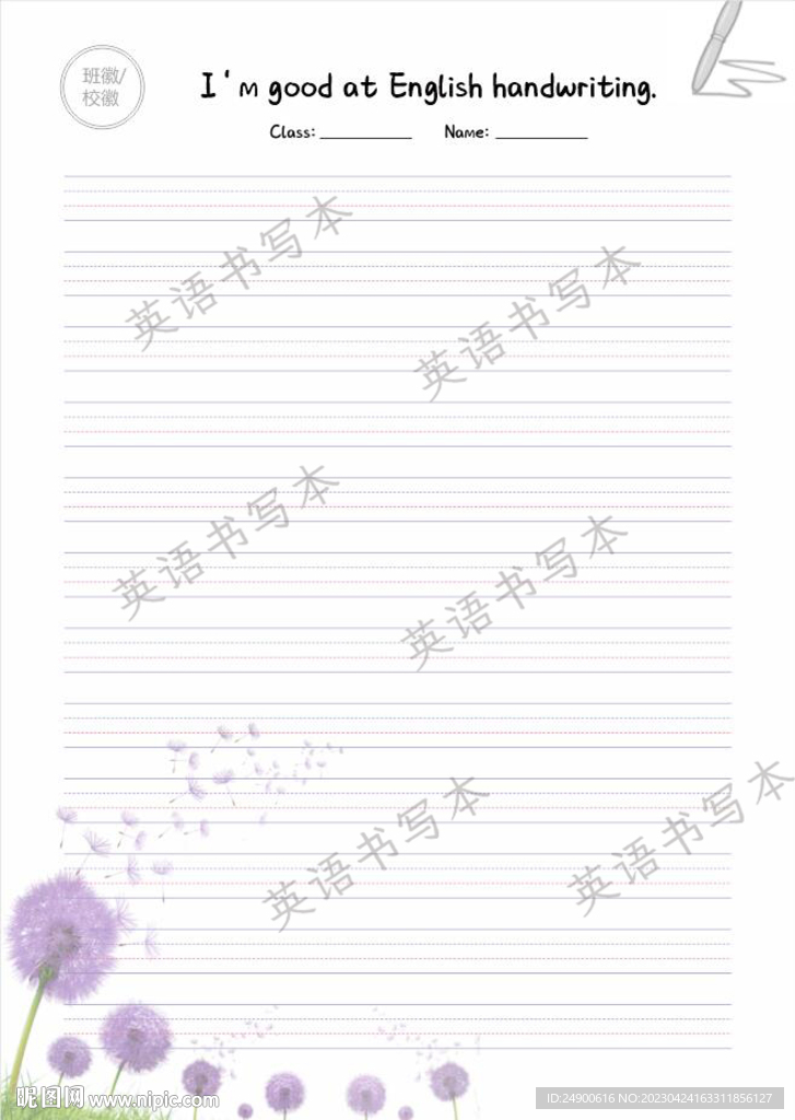英語書寫本