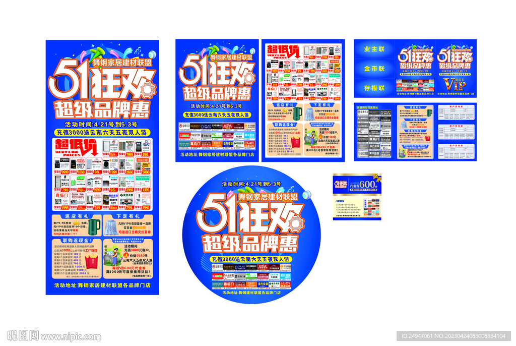建材聯(lián)盟物料