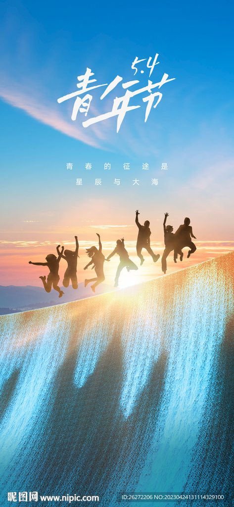 五四青年節海報