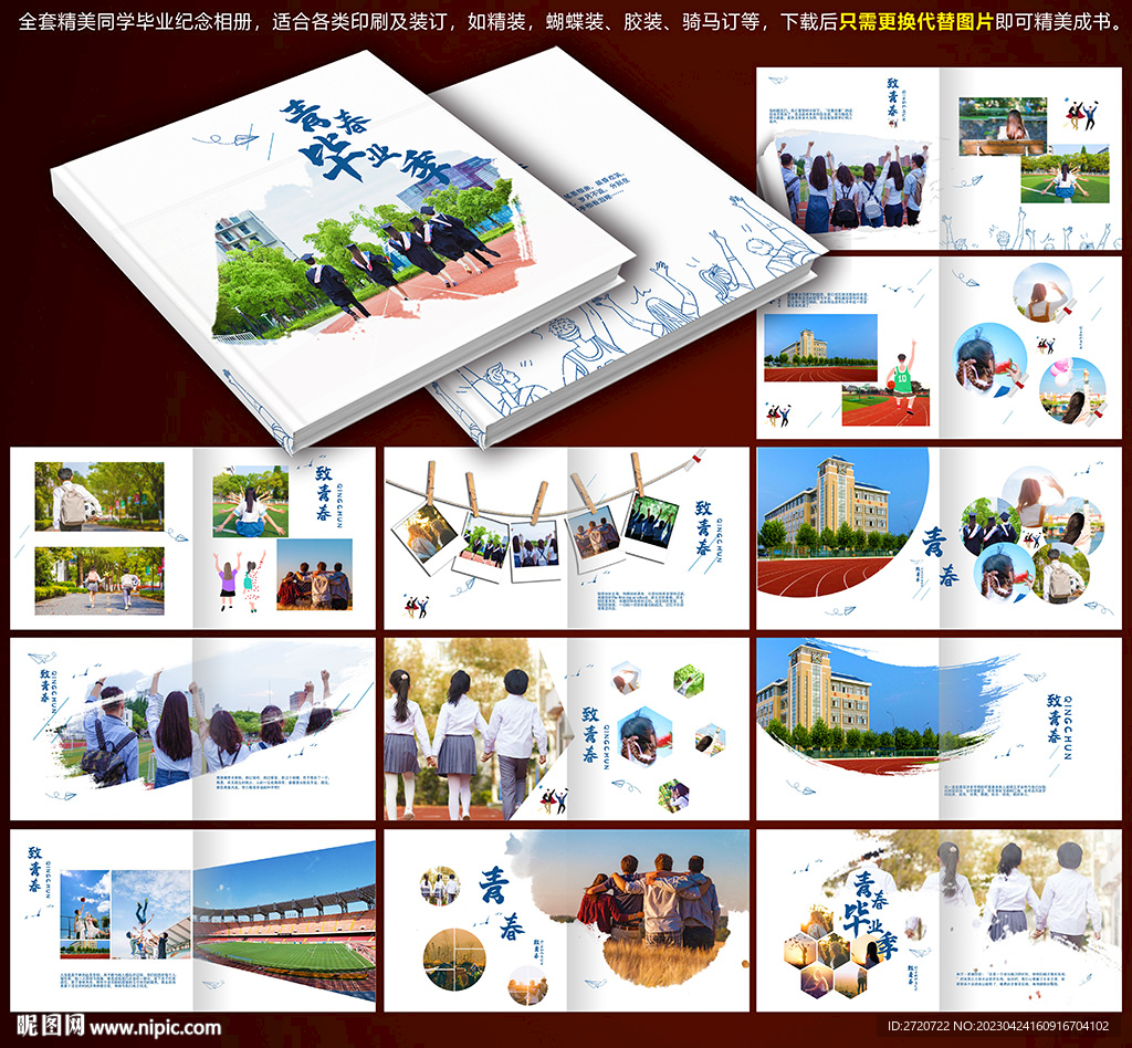 畢業(yè)紀(jì)念冊模板
