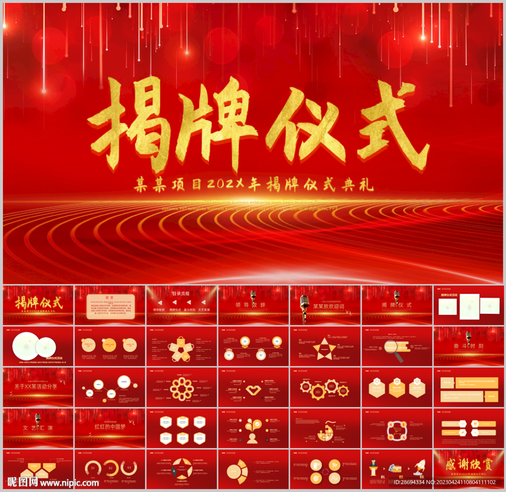 揭牌儀式PPT