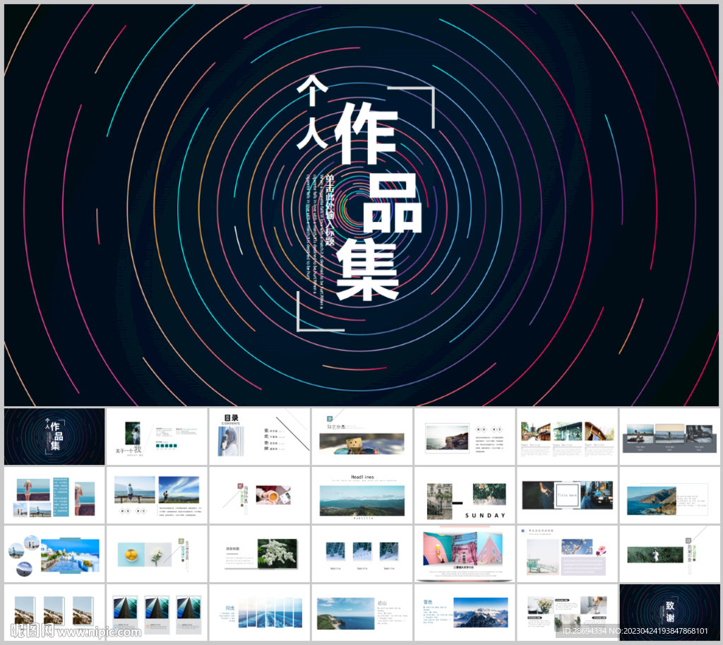 個(gè)人作品集作品展示PPT