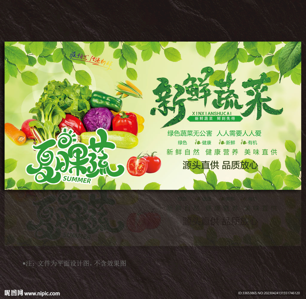蔬菜展板