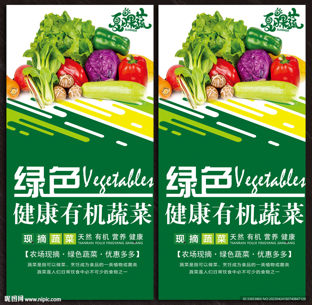 蔬菜展板