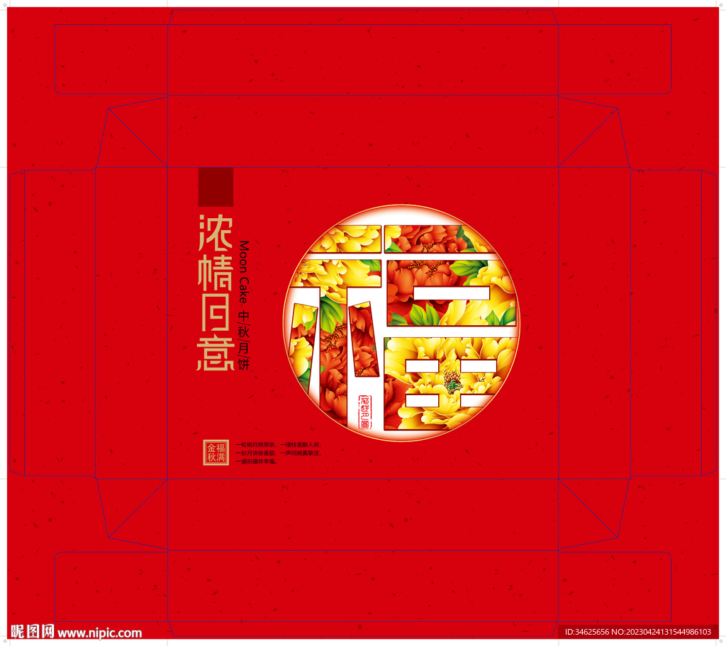 月餅盒