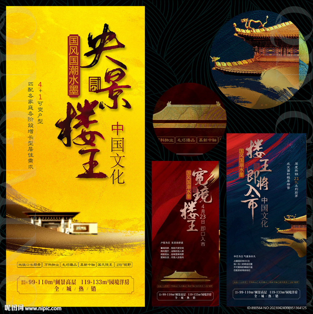 新中式国风国潮系列海报
