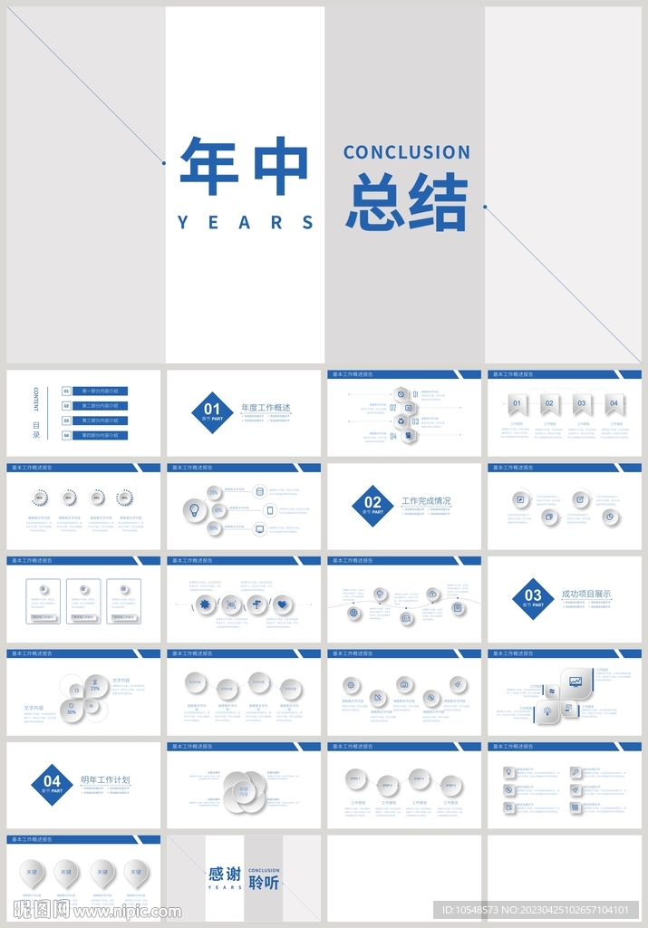 藍色年中總結(jié)計劃匯報PPT