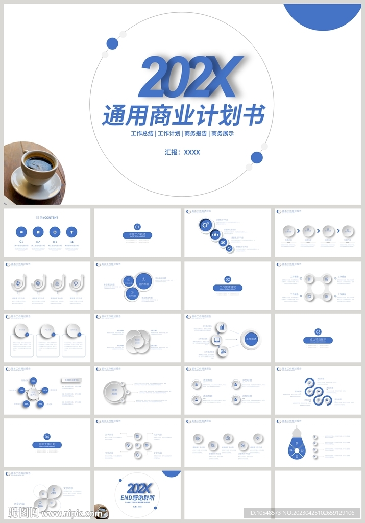 藍(lán)色通用商業(yè)計(jì)劃書PPT
