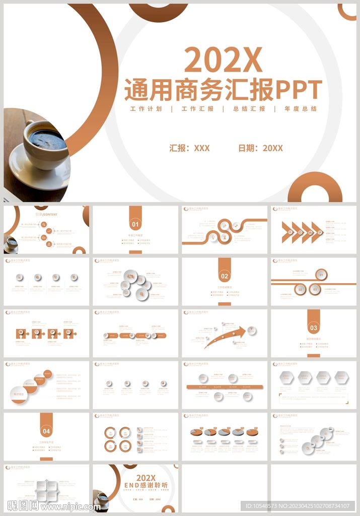 金色通用商務(wù)工作計劃匯報PPT