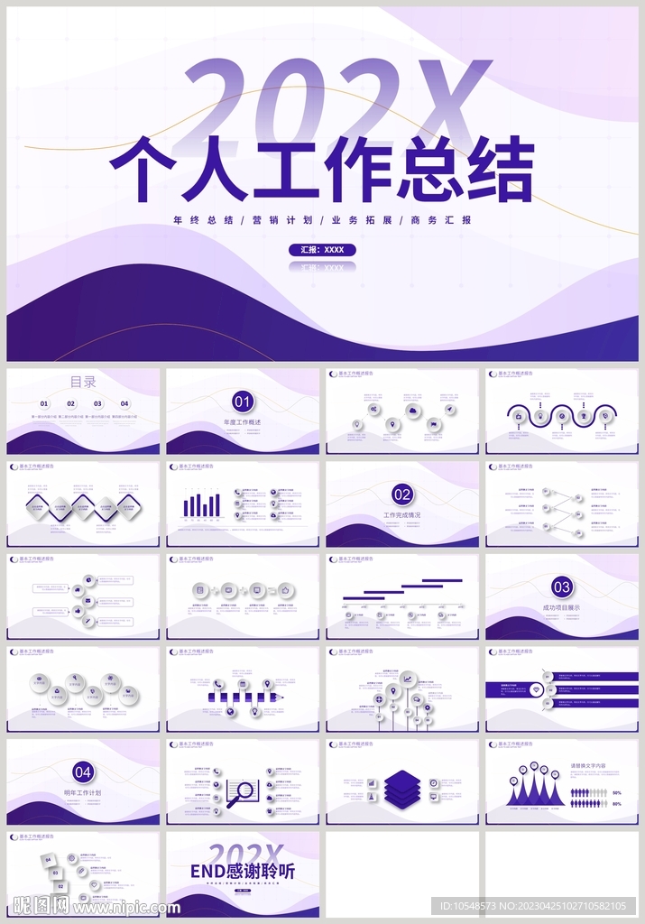 藍色商務個人工作總結匯報PPT