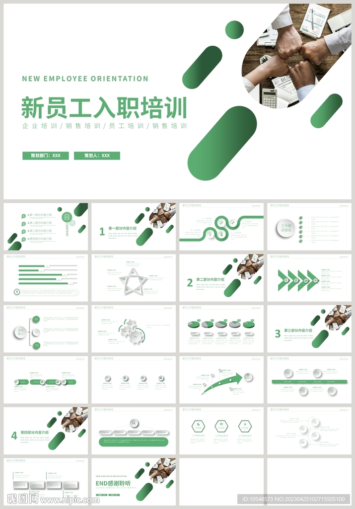 綠色商務新員工入職培訓PPT