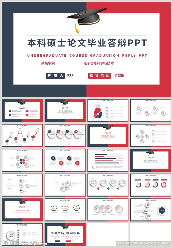 紅藍(lán)本科碩士論文畢業(yè)答辯PPT