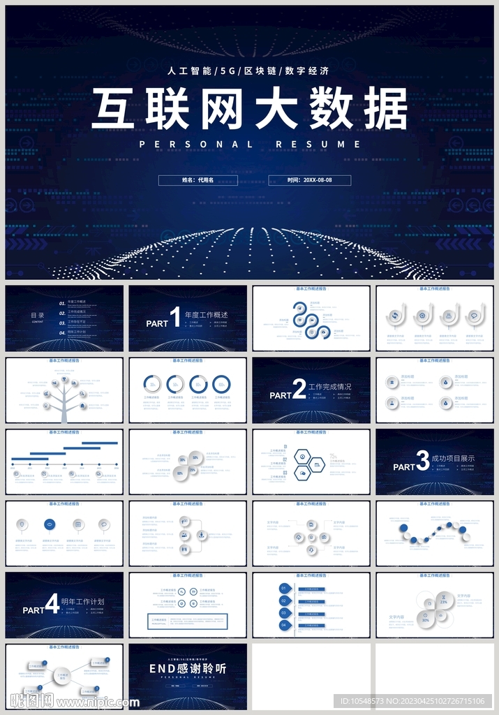 藍色科技互聯網大數據PPT