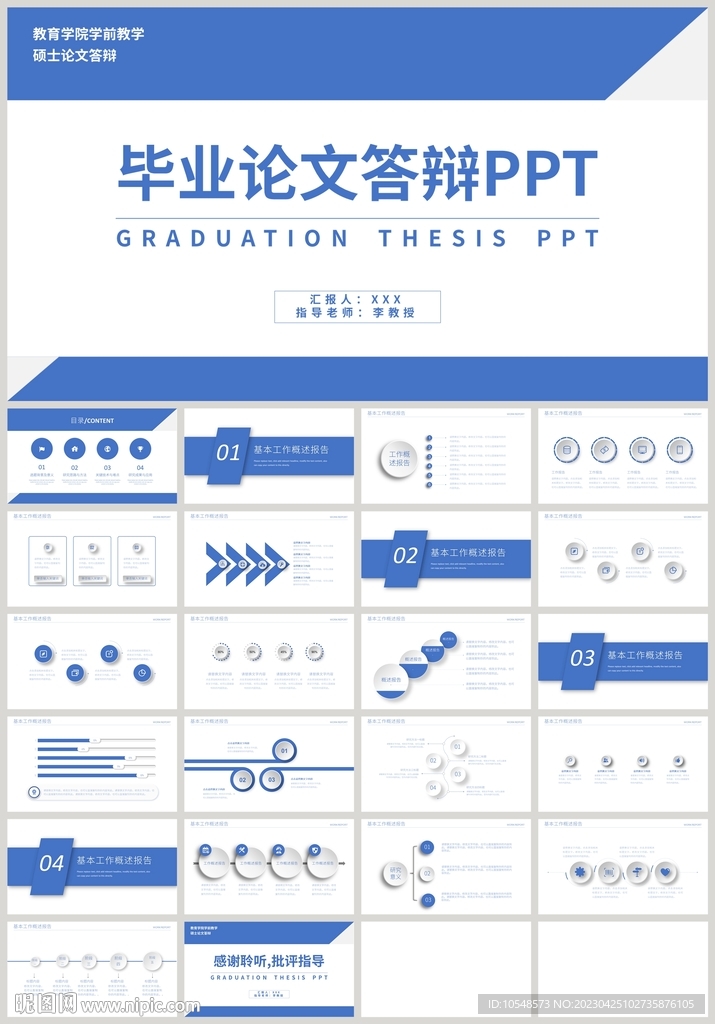 藍色畢業論文答辯開題報告PPT