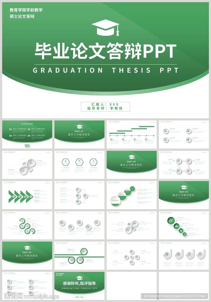 綠色畢業(yè)論文答辯報告PPT