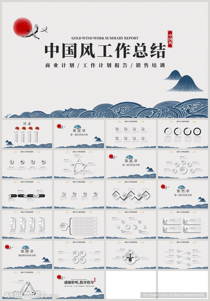 水墨中國風工作總結計劃PPT