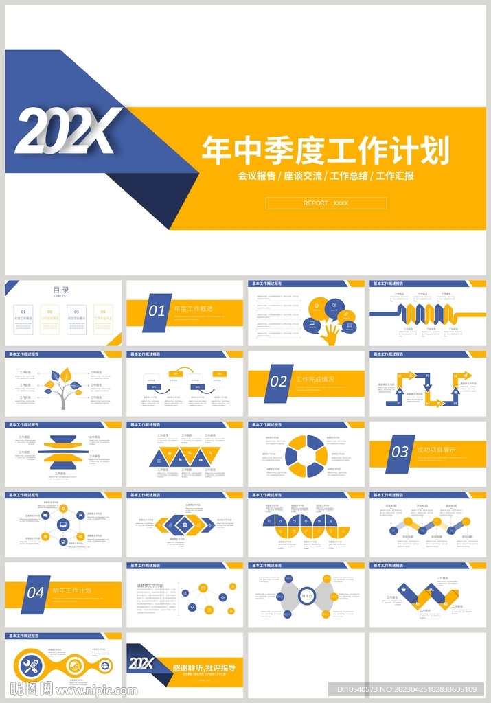 藍(lán)橙年中季度工作計(jì)劃總結(jié)PPT