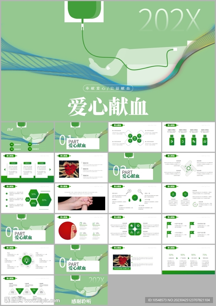 簡約愛心公益愛心奉獻(xiàn)關(guān)愛ppt
