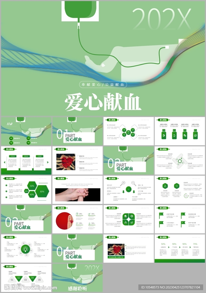 简约爱心公益爱心奉献关爱ppt