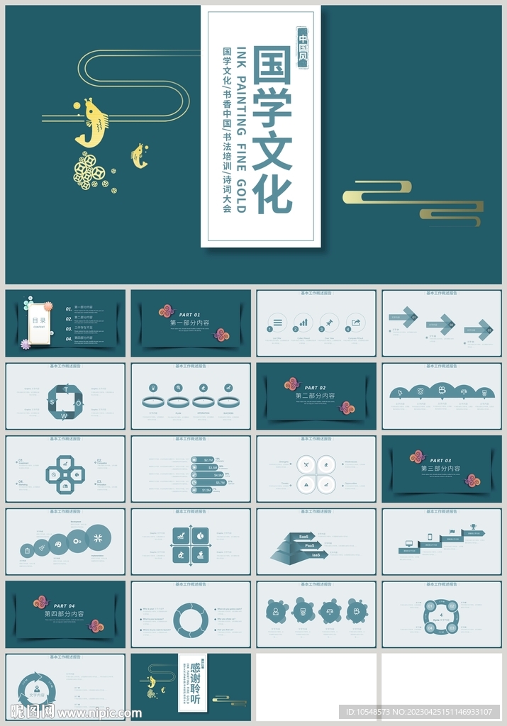 綠色國潮風(fēng)國學(xué)傳統(tǒng)文化PPT