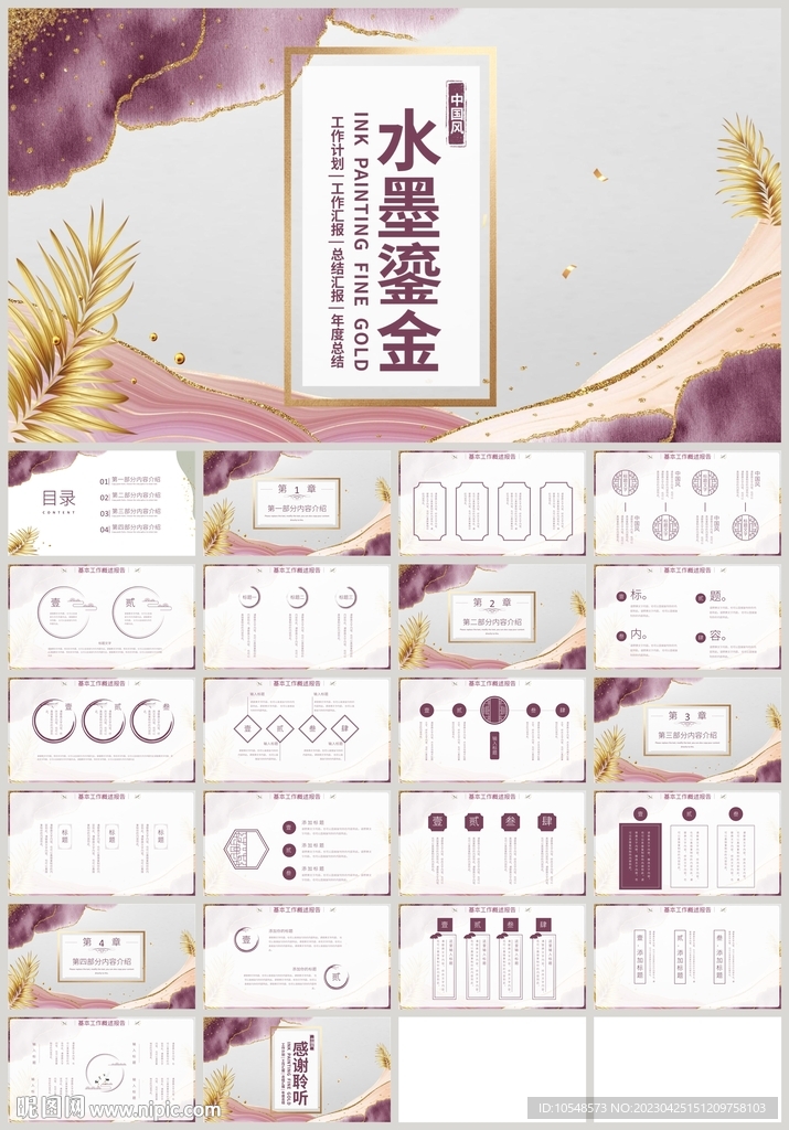 水墨鎏金通用總結計劃PPT