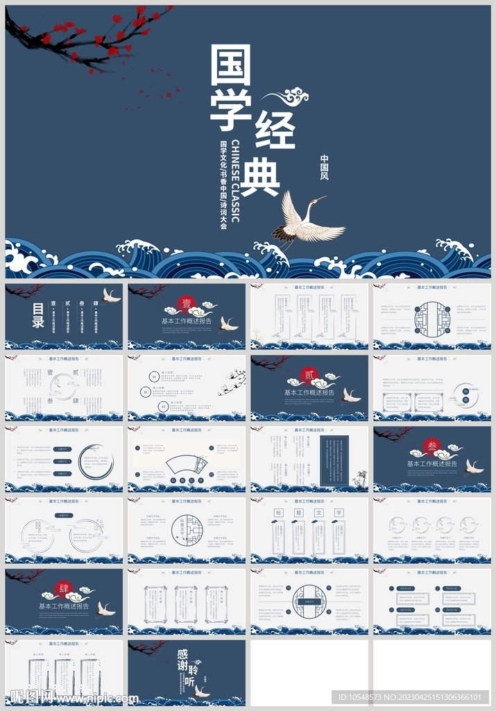 國潮風(fēng)國學(xué)經(jīng)典傳統(tǒng)文化PPT