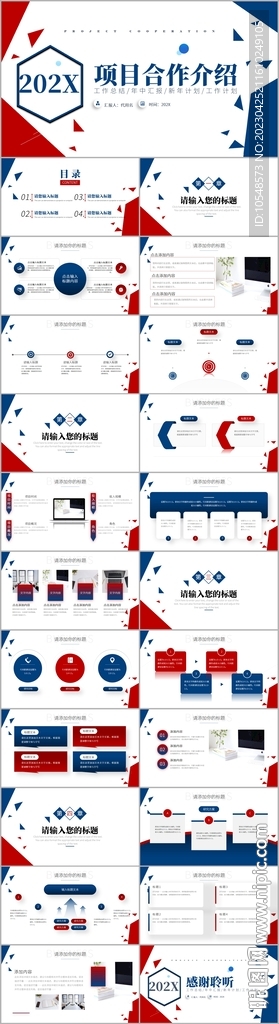項目招商融資合作方案ppt模板