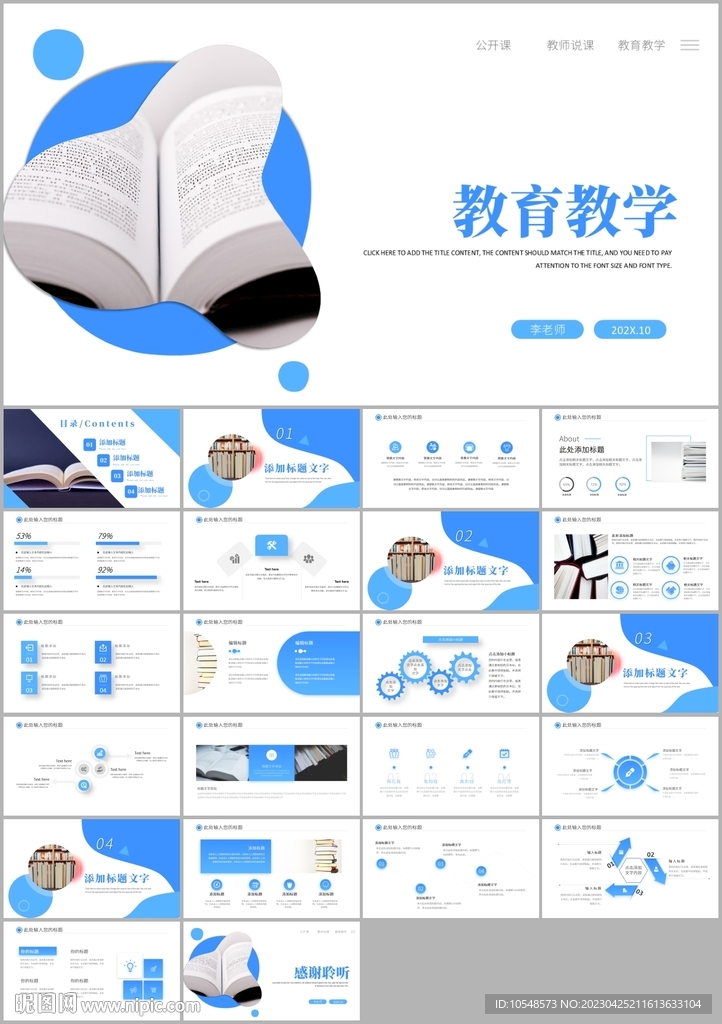 教師說課教育教學課件ppt
