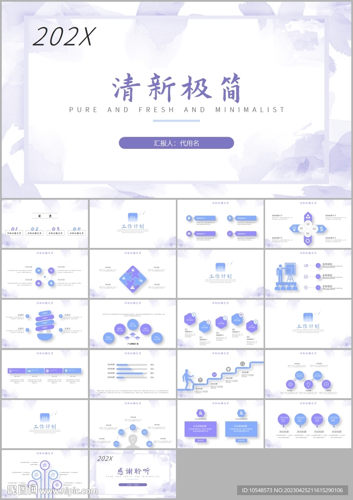極簡年終總結工作匯報計劃ppt