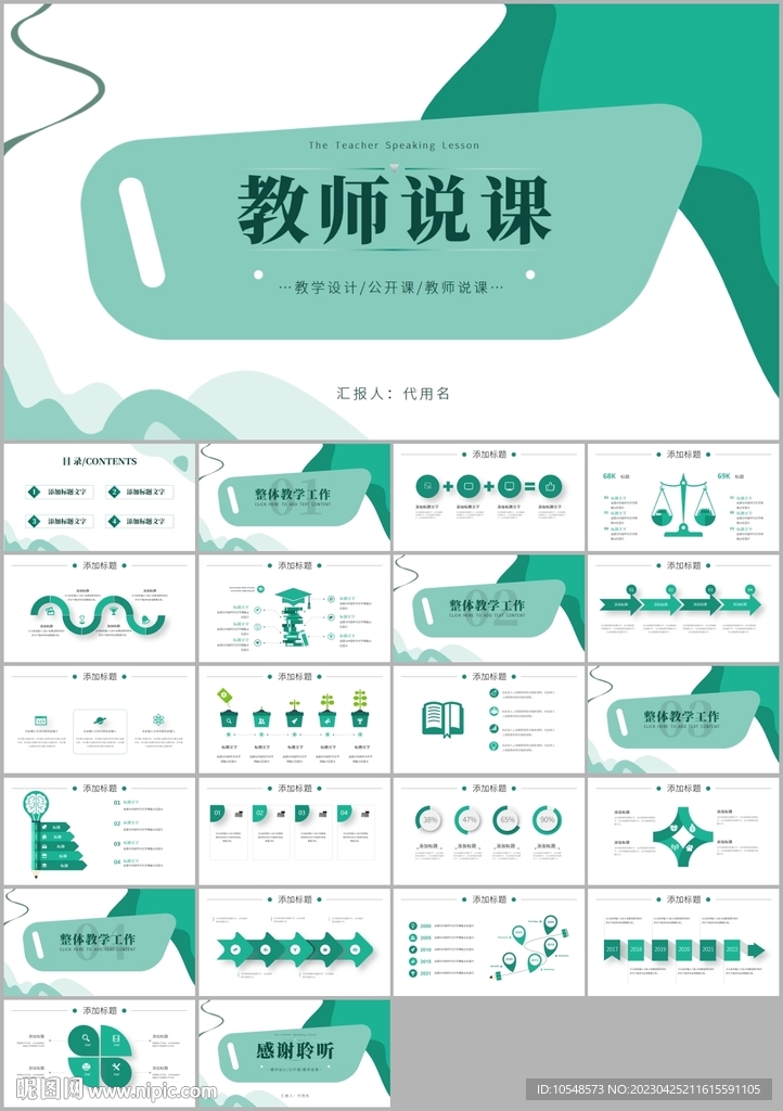 學(xué)校班級(jí)教育教學(xué)總結(jié)說(shuō)課ppt