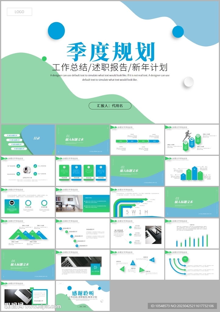 季度規劃工作總結規劃ppt