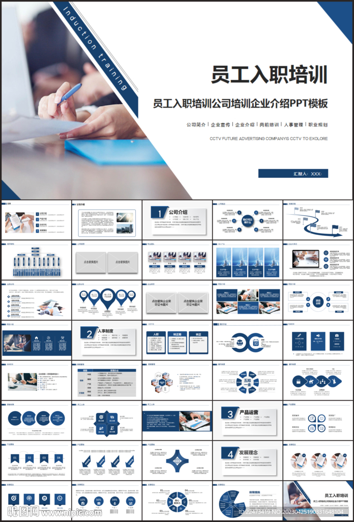 新員工入職培訓(xùn)PPT 