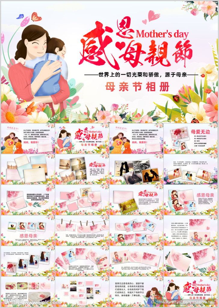 感恩母親節(jié)感謝媽媽母親節(jié)PPT
