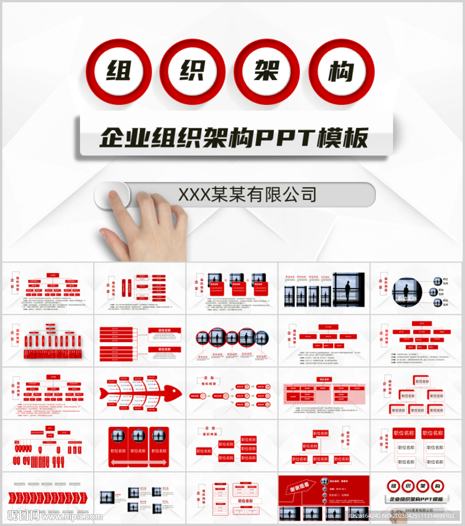 高端組織架構(gòu)圖PPT模板