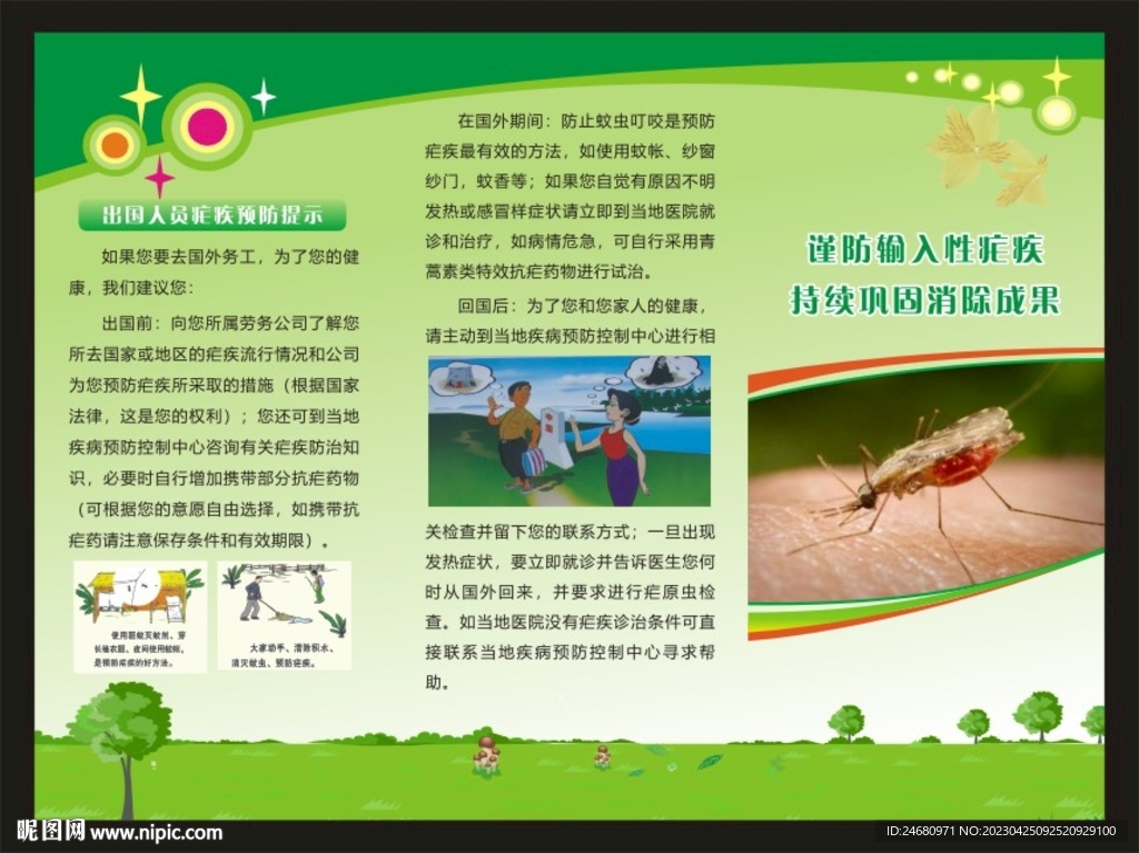 瘧疾宣傳三折頁 