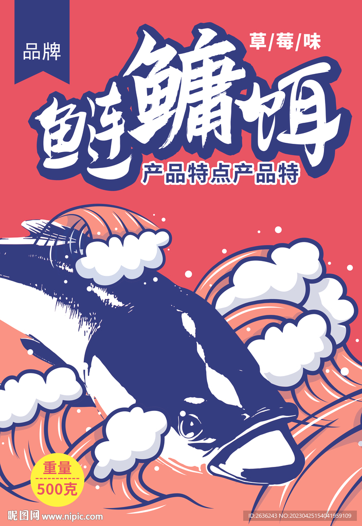 魚餌包裝