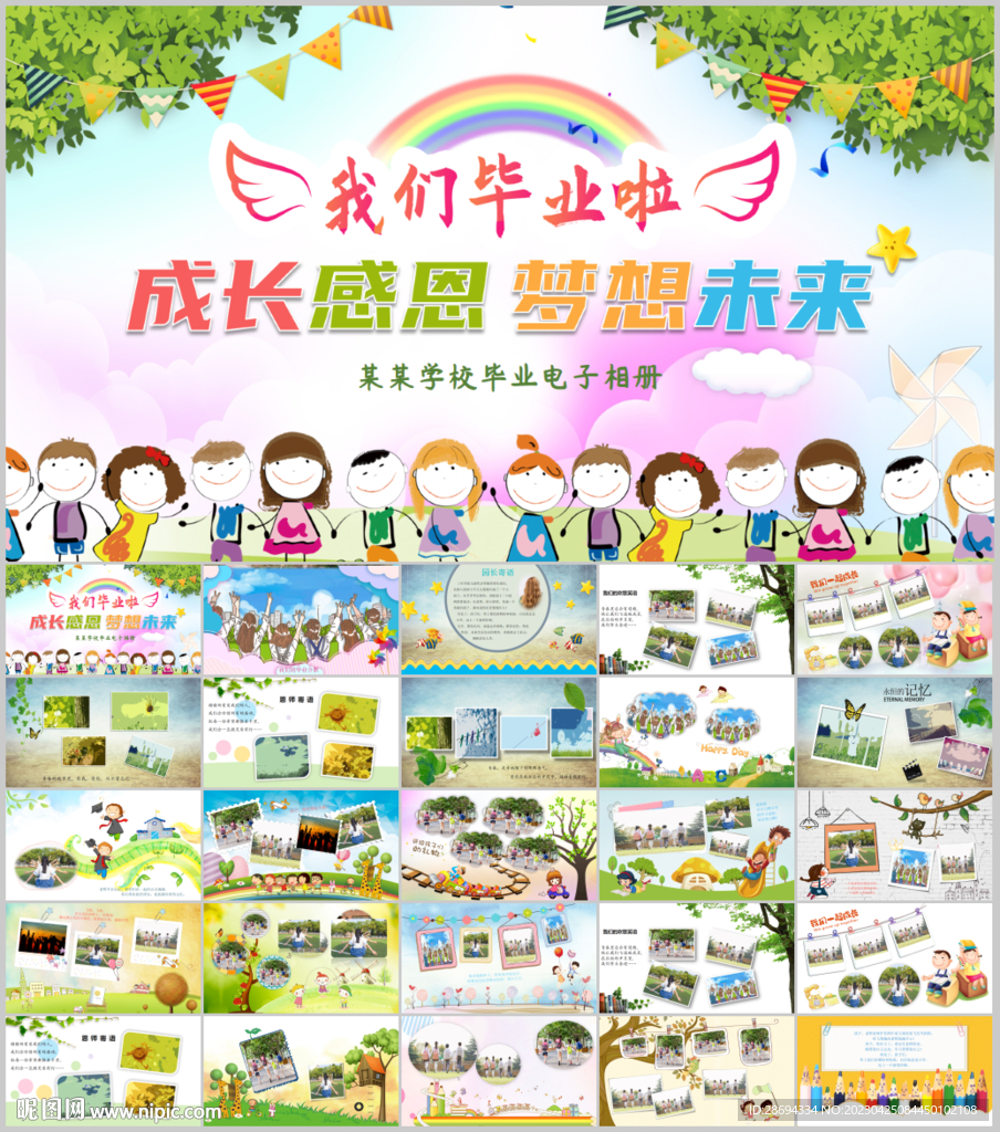 幼兒園小學(xué)畢業(yè)典禮PPT