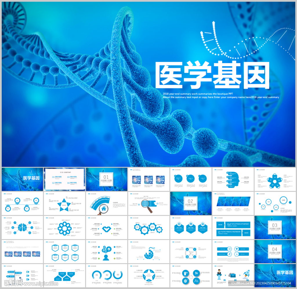 蓝色DNA基因医疗科技PPT