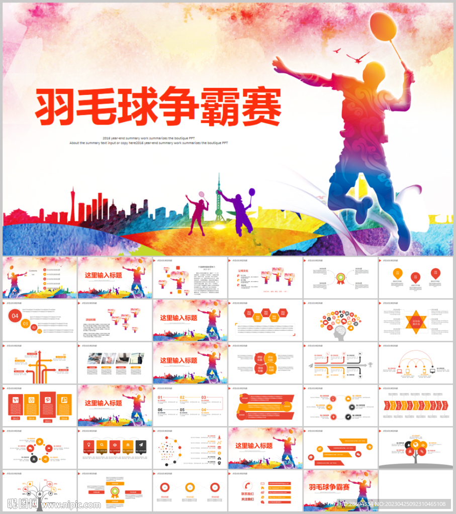 羽毛球比賽競賽協(xié)會(huì)訓(xùn)練PPT
