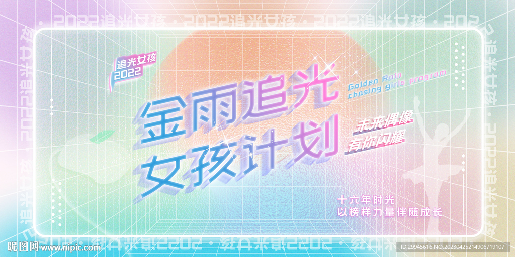 追光主視覺