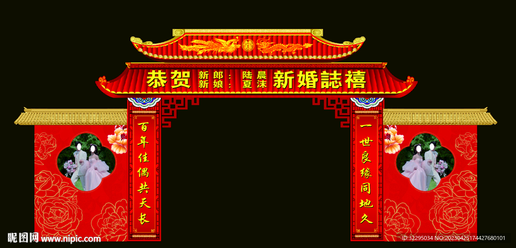 結(jié)婚門樓