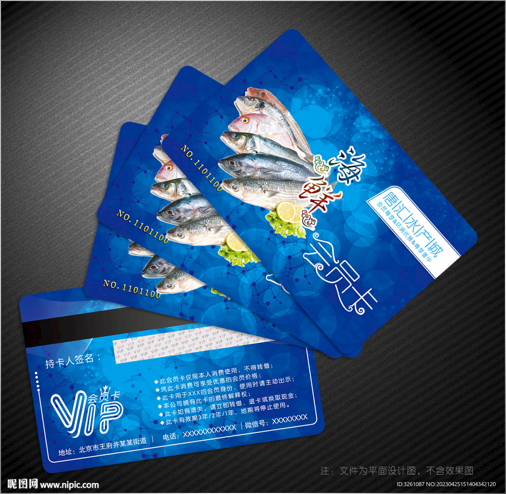 水產(chǎn)會員卡