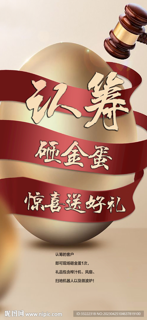 認籌金蛋